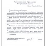 Письмо из Администрации Президента Республики Беларусь
