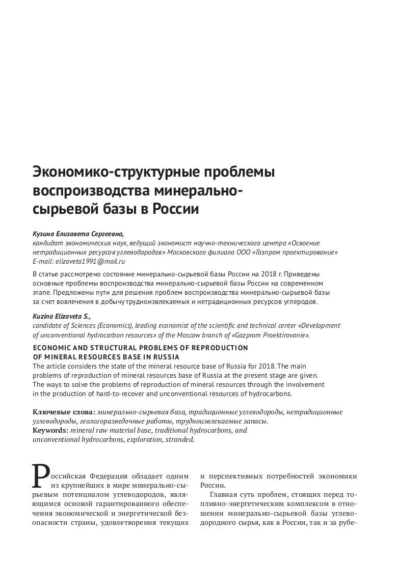 Состояние геологоразведочных работ в России на современном этапе | Институт  экономических стратегий