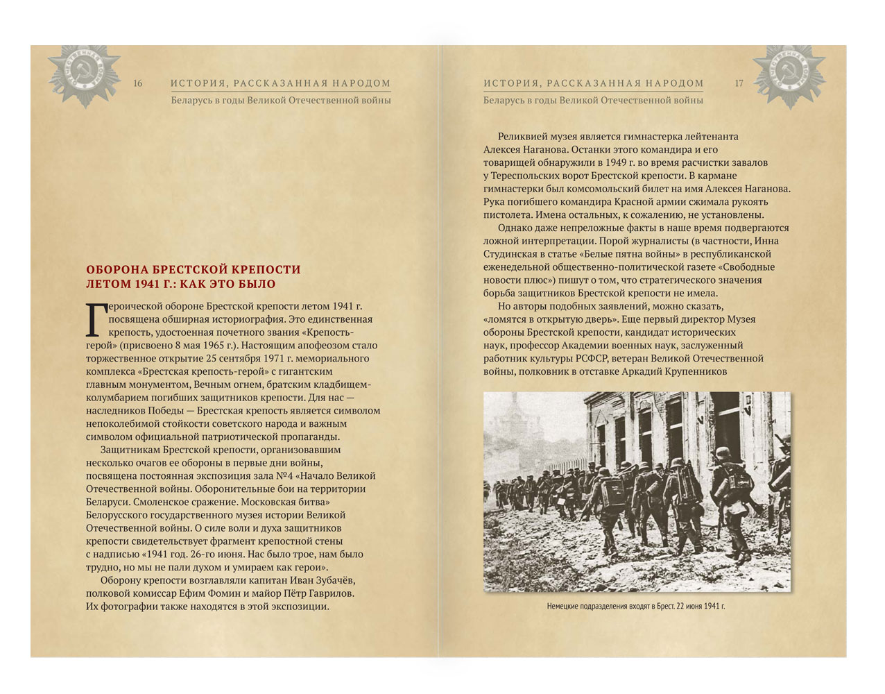 Отправлен в печать 16-й том издательского проекта «История, рассказанная  народом» | Институт экономических стратегий