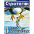 «Экономические стратегии» № 3/2024: Цели достигнуты?