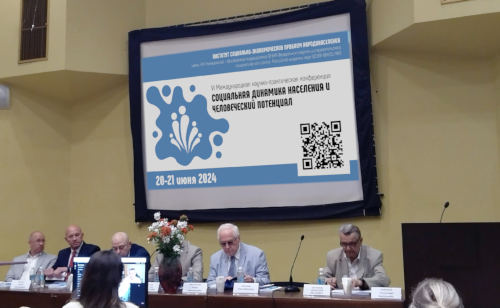 VI Международная научно-практическая конференция «Социальная динамика населения и человеческий потенциал»