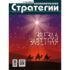 Отправлен в печать журнал «Экономические стратегии» № 6 (198)/2024